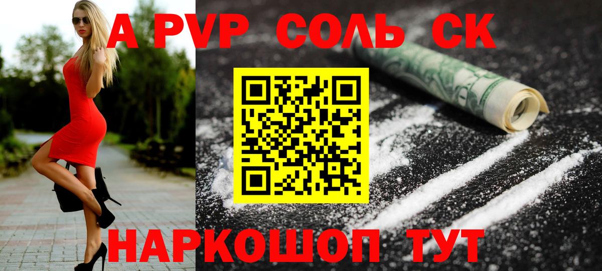 Alpha PVP крисы CK Первоуральск