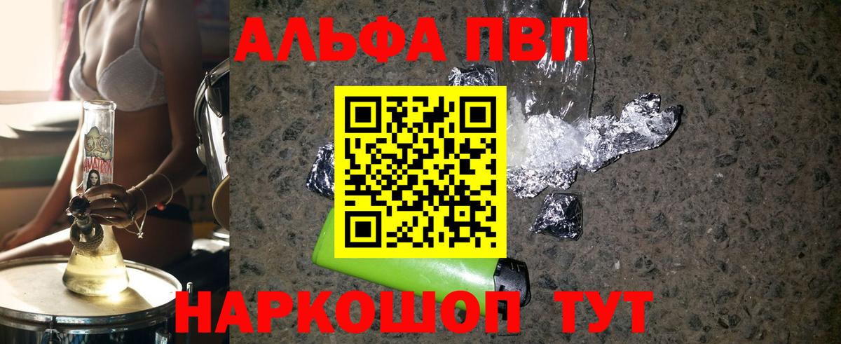 A-PVP  Alpha PVP мука  Вход с VPN  Первоуральск 