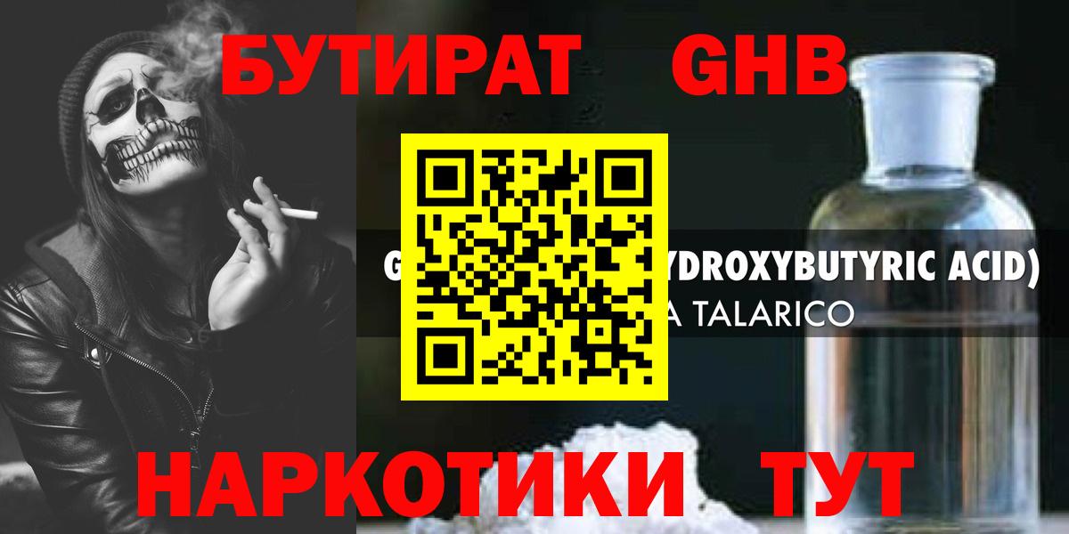 БУТИРАТ Butirat Первоуральск